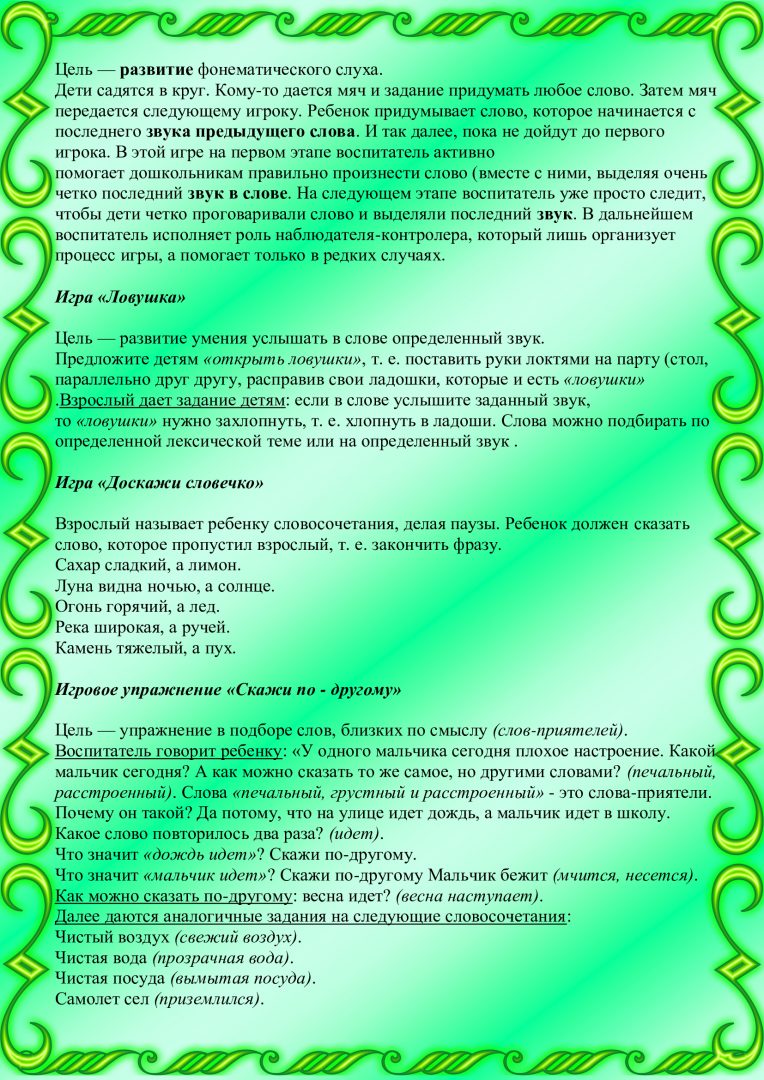 ВЫПУСК № 3 «РАЗВИВАЕМ РЕЧЬ ДОШКОЛЬНИКОВ» — БОУ г. Омска «Средняя  общеобразовательная школа № 17»